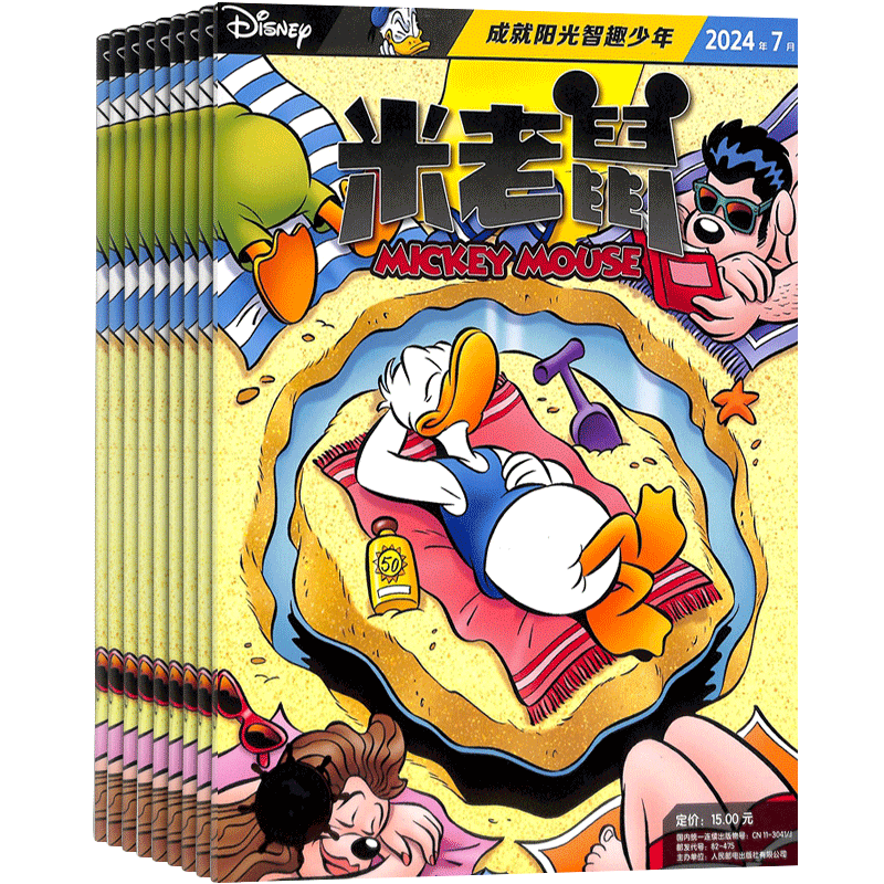 【送好礼】米老鼠杂志订阅 2026年5月起订 1年共12期 迪士尼动画系列唐老鸭 7-12岁小学生少年儿童卡通漫画益智认知期刊书籍
