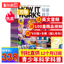 23年全年 works中文版 How 免邮 半年 杂志铺 万物杂志订阅 费 5月现货 15岁青少年自然科学历史人文科普书籍期刊杂志