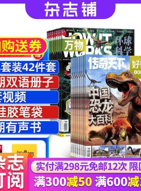 【包邮】好奇号+万物杂志组合 2026年1月起订 1年共24期 杂志铺订阅 科学历史文化少儿科普How it works中文版揭示万物