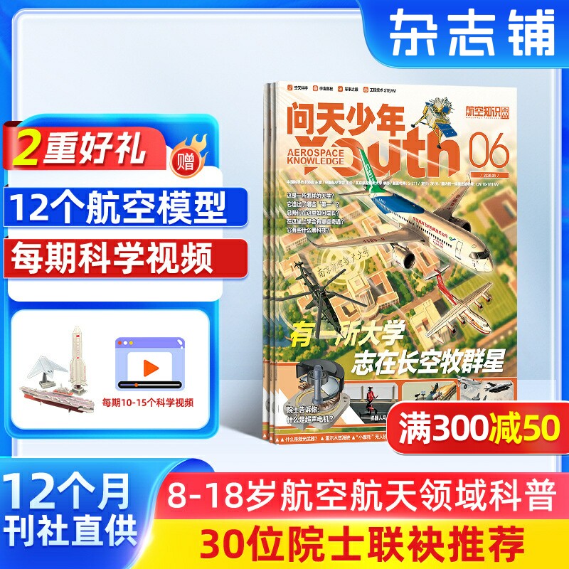 【送12个3D航模】问天少年杂志 2026年组合 订阅 杂志铺 8-18岁青少年版航空航天知识太空科技奥秘探索科普百科 航空航天少年刊