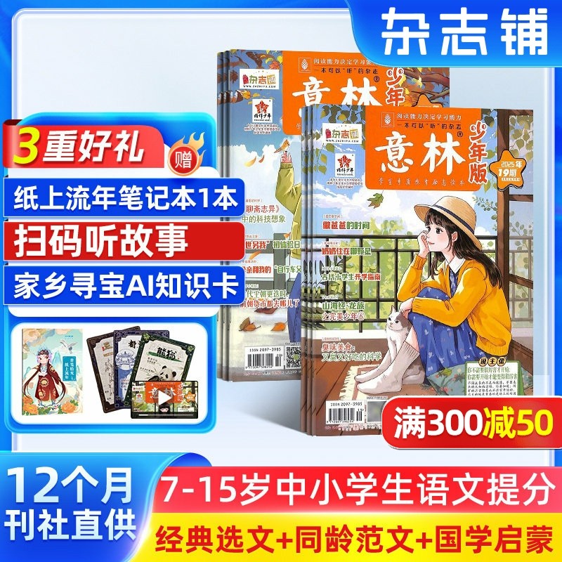 【送好礼】意林少年版杂志 2026年一月起订 1年共24期 杂志铺 7-12岁小学生语文作文素材积累 校园课外阅读语文学习辅导写作技巧,书籍/杂志/报纸,期刊杂志,淘宝优惠券,粉丝福利购,淘宝优惠卷