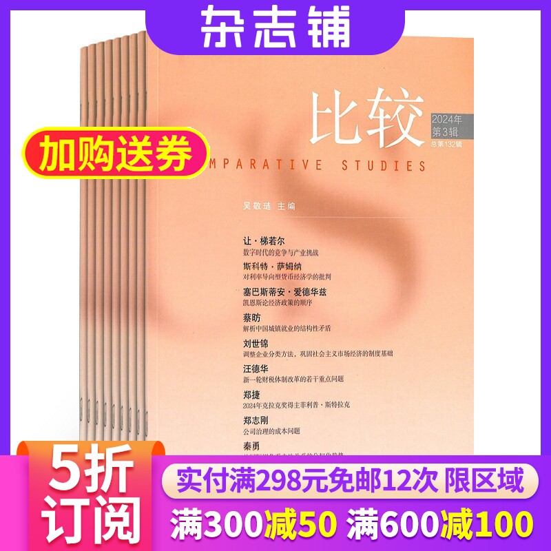 比较杂志2023年7月起订