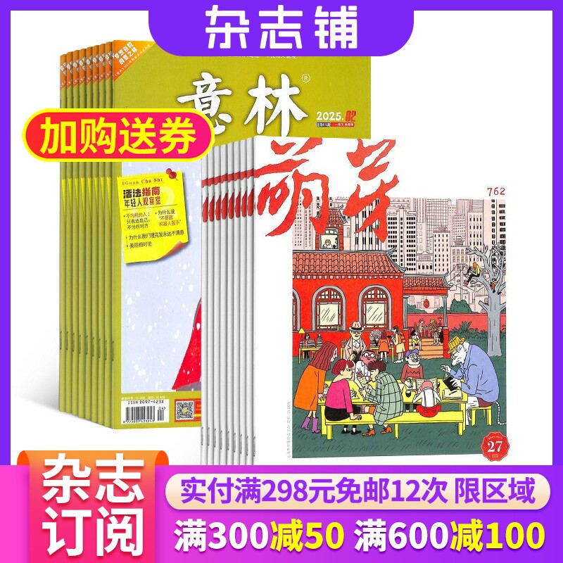 意林+萌芽杂志组合订阅2026年一月起订励志文学人生感悟启迪智慧休闲阅读青少年文学阅读青春校园故事期刊图书