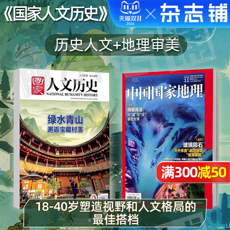 国家人文历史地理杂志组合