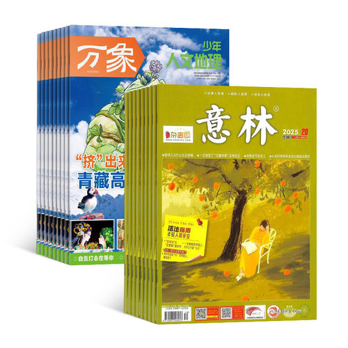 【限时促销】少年人文地理/知识星球/科学家少年杂志组合订阅 2026年1月起订 杂志铺 少儿科普兴趣阅读书籍期刊杂志 少儿课外