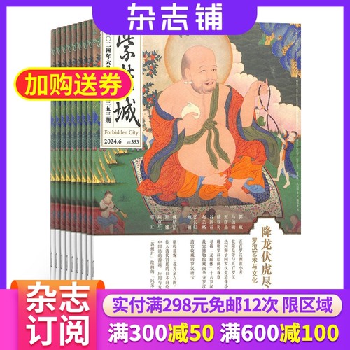 包邮紫禁城杂志全年订阅