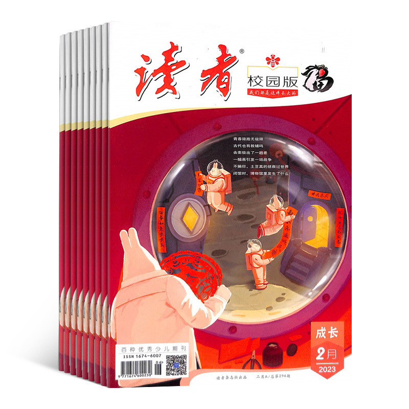 【半年订阅】读者校园版杂志 2026年1月起订 半年共6期 杂志铺半年订阅 励志青春故事美文文学文摘心灵鸡汤名篇佳作书籍期刊杂志