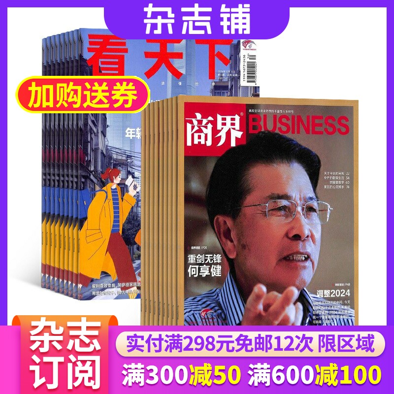 看天下+商界杂志订阅 2026年1月起订 杂志铺 新闻热点时事评论政治财经社会科技文化杂志书籍 新闻周刊