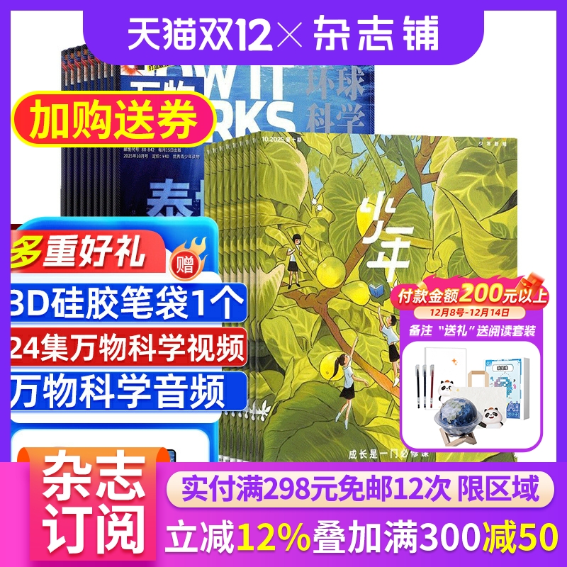 少年新知+万物杂志组合