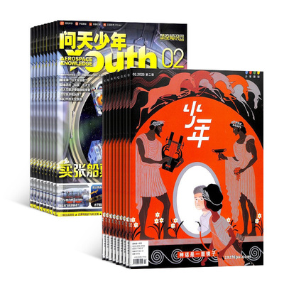 少年新知杂志 2026年1月起订 三联生活周刊青少刊 1年共12期 杂志铺 9-16岁青少年读物 小学生课外阅读思维启蒙书籍