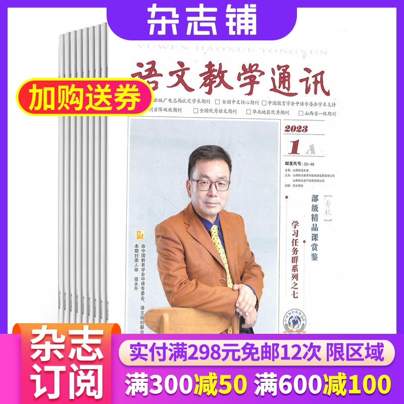 针对高中语文教师的教学类刊物