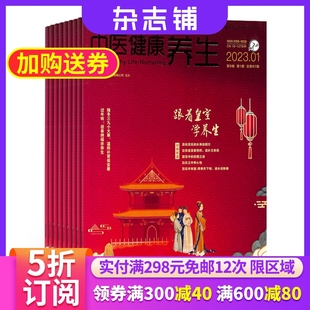 强身健体 杂志铺 2024年7月起订 现代养生 1年共12期 家庭生活 中医健康养生杂志订阅 健康养生 家庭健康生活期刊杂志 中医文化