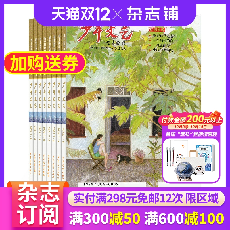 少年文艺（上海）杂志全年