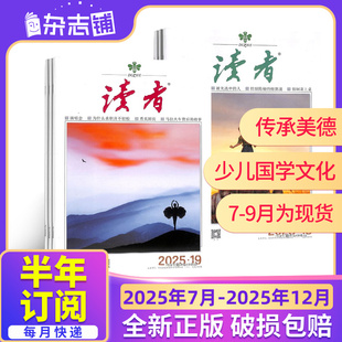 半年 包邮 杂志铺 读者杂志 初高中生青春校园文学作文素材积累语文学习辅导书籍期刊 25年全年 青年读者文摘 杂志订阅