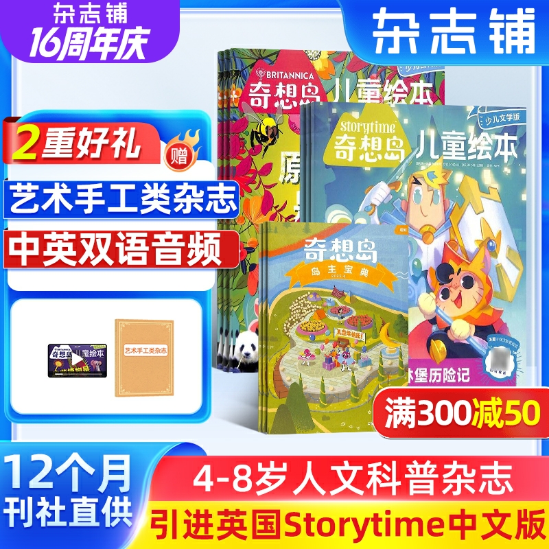 【文学+百科+阅读辅助手册】奇想岛杂志 2026年1月起订 半年/全年订阅 1年共12期 英国storytime 5-12岁儿童绘本少儿文学故事刊