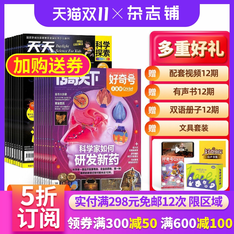 好奇号+天文爱好者杂志组合