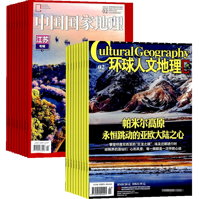 中国国家地理+环球人文地理组合 2026年7月起订杂志铺共24期区域地理 地理旅游自然地理 人文地理地理知识科普人文历史全年订阅