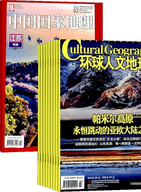 中国国家地理+环球人文地理组合  2026年8月起订杂志铺共24期区域地理 地理旅游自然地理 人文地理地理知识科普人文历史全年订阅