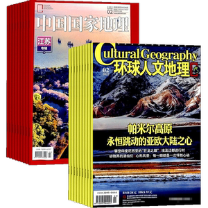 中国国家地理+环球人文地理组合  2026年6月起订杂志铺共24期区域地理 地理旅游自然地理 人文地理地理知识科普人文历史全年订阅