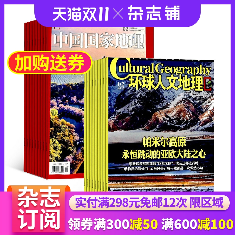 中国国家地理加环球人文地理科学