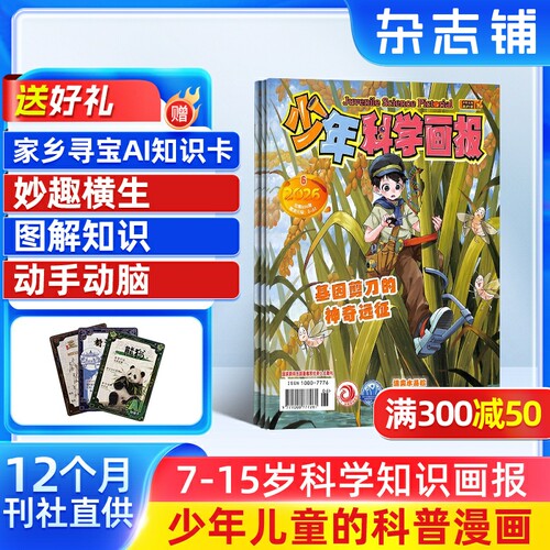 普及科学知识 传递科技信息