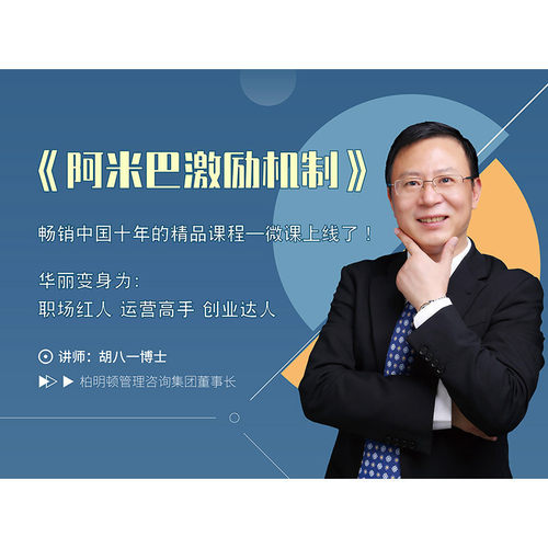 【知识服务】中国式阿米巴 让员工像老板一样拼 激发员工工作热情，提升团队绩效 在线视频课程 杂志铺