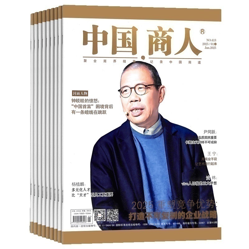中国商人杂志全年订阅