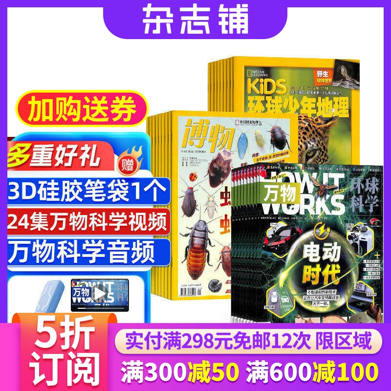 博物+环球少年地理+万物杂志组合 2026年1月起订 杂志铺全年订阅 青少年科普百科自然科学历史人文科学课外阅读书籍