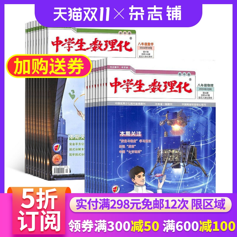 中学生数理化八年级数学+中学生数理化八年级物理 2026年1月起订 全年订阅 杂志铺 杂志订阅 物理知识学习辅导 经典实用学习