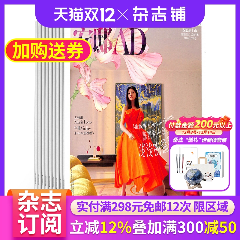 安邸AD杂志全年订阅家居设计