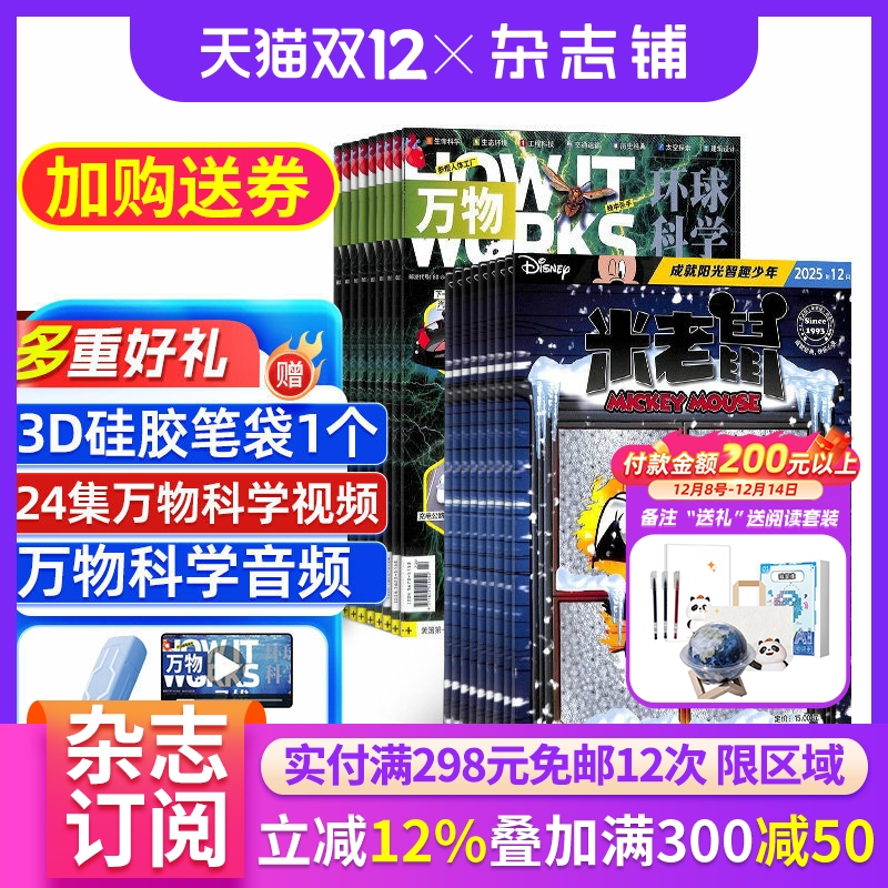 万物米老鼠杂志组合迪士尼动画