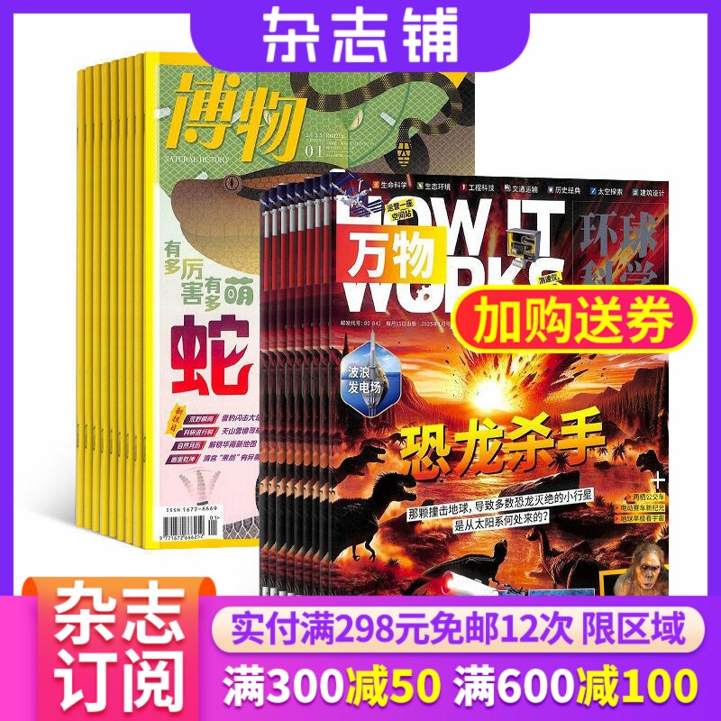 万物加博物杂志组合订阅