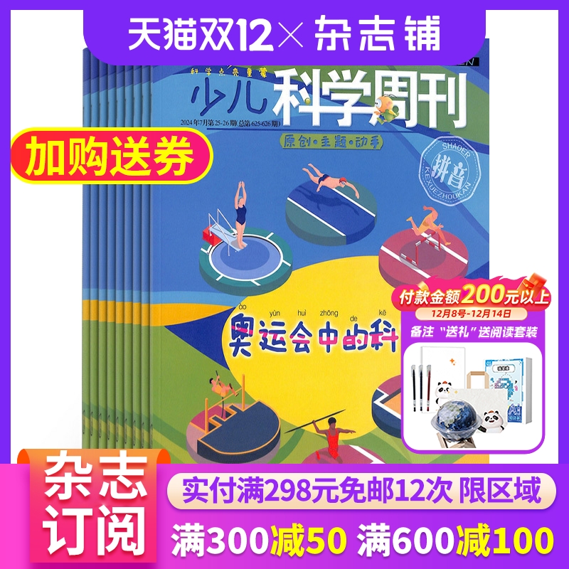 少儿科学周刊儿童版杂志