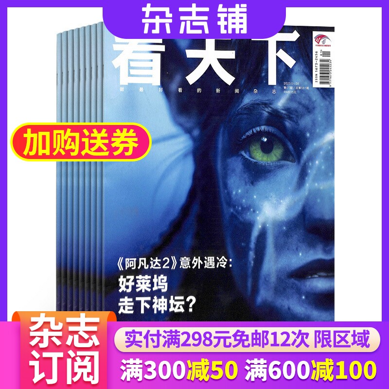 【季度订阅】期期包邮 vista看天下杂志 2024年1月起订 季度共9期 杂志铺 新闻热点时事评论政治财经社会杂志书籍新闻周刊期刊怎么样,好用不?