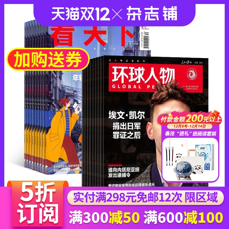 环球人物加看天下组合杂志