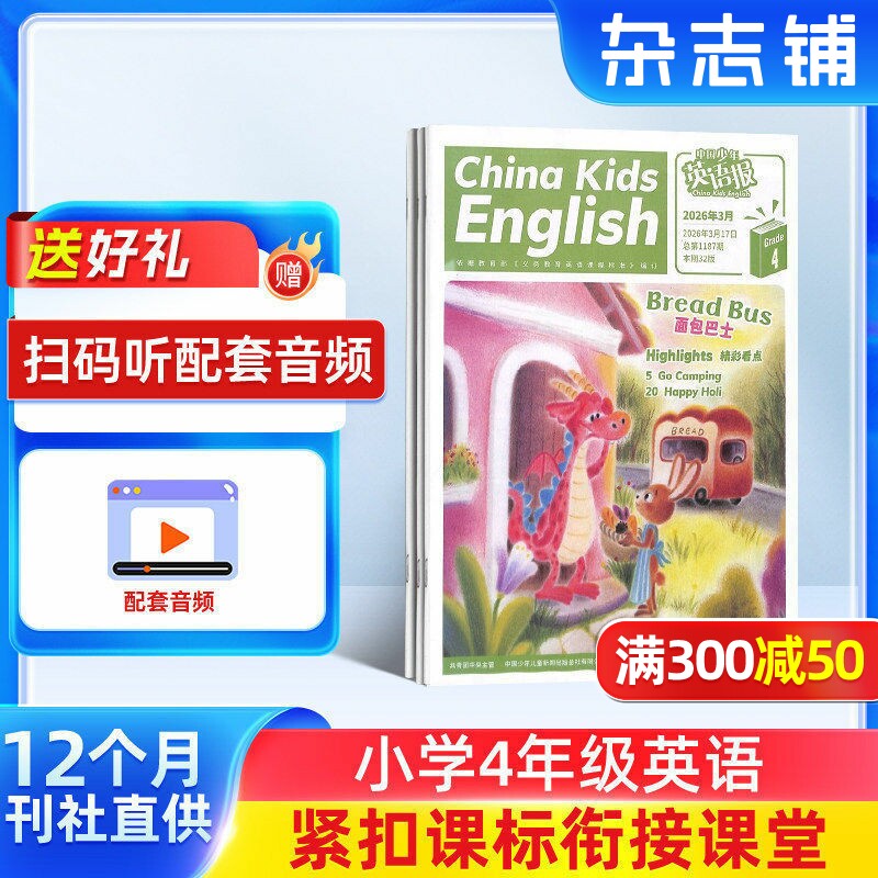 【26/25年全年/半年包邮】中国少年英语报系列杂志订阅 小学1-2/3-4/5-6年级 1年共12期 中英双语写作翻译语法口语英语学习辅导
