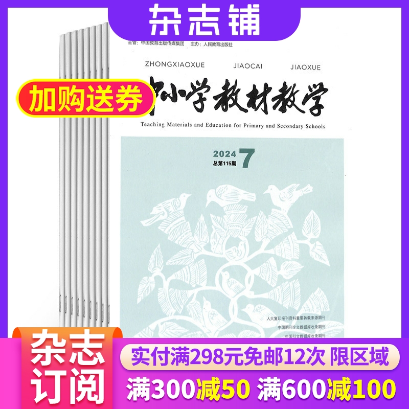 中小学教材教学全年订阅