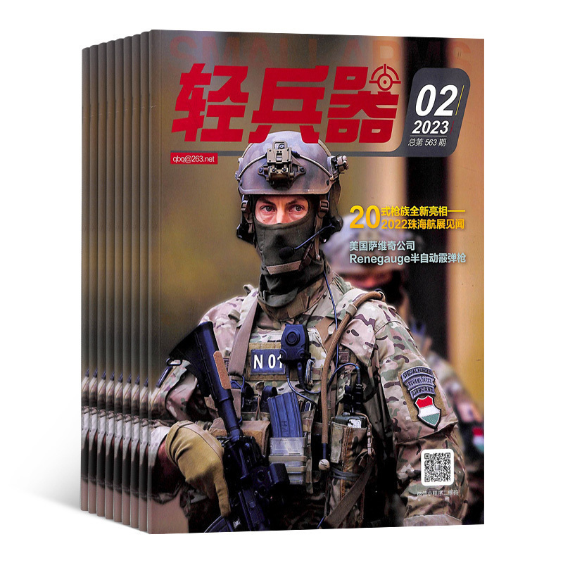 轻兵器杂志订阅全年