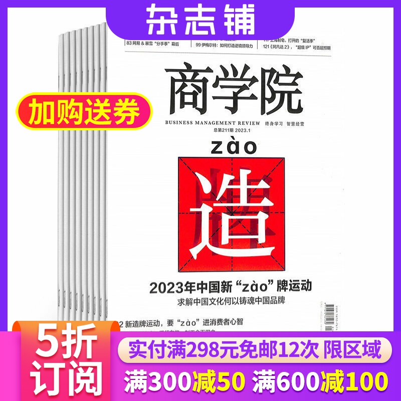 【订阅】商学院杂志杂志铺 2026年1月起订阅 1年共12期 商业财经管理类期刊  财经资讯 商业管理 商业报道杂志 全年订阅