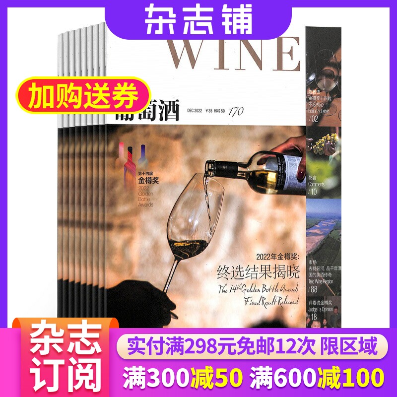 葡萄酒杂志 2026年1月起订 全年订阅6期 杂志铺 葡萄酒饮食文化品质生活期刊杂志图书