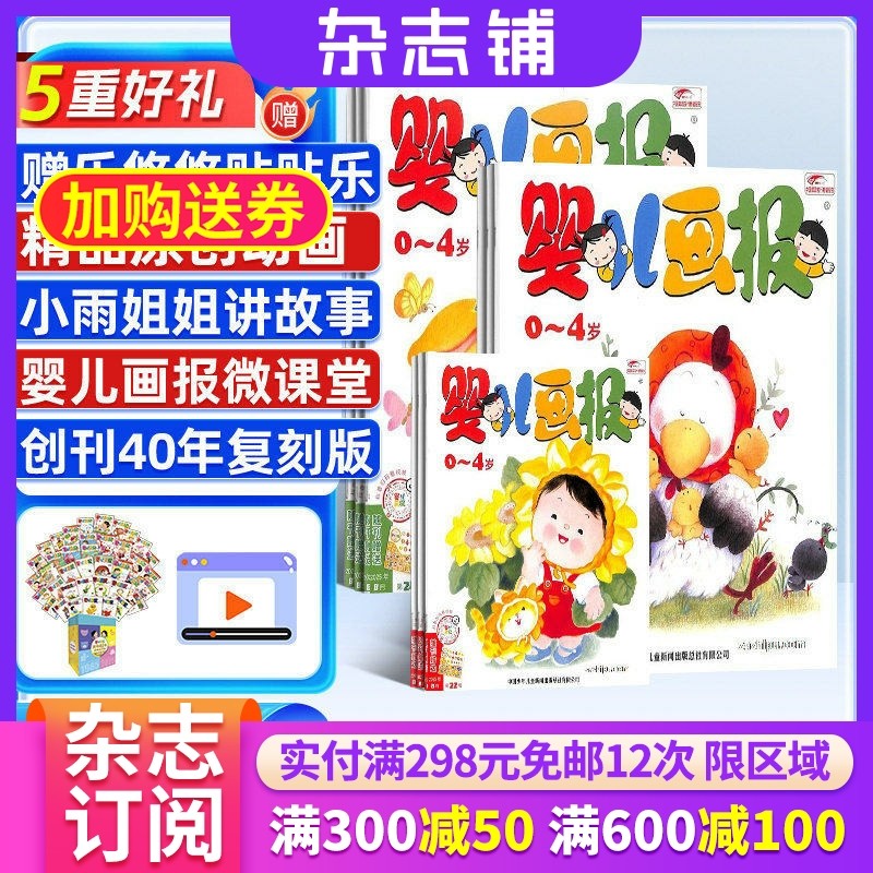 【送好礼】婴儿画报杂志 2025年7月起订 1年共12期每月3本 杂志铺订阅 0-4岁婴幼儿益智学习脑力开发游戏绘本儿童睡前故事书