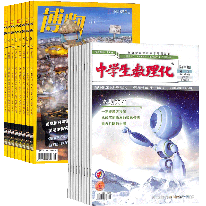 博物+中学生数理化九年级杂志组合 2026年九月起订 1年共24期 中学教辅考试 学习辅导类期刊书籍 杂志铺