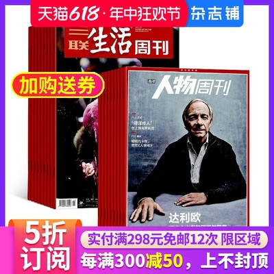 三联生活周刊南方组合杂志2022