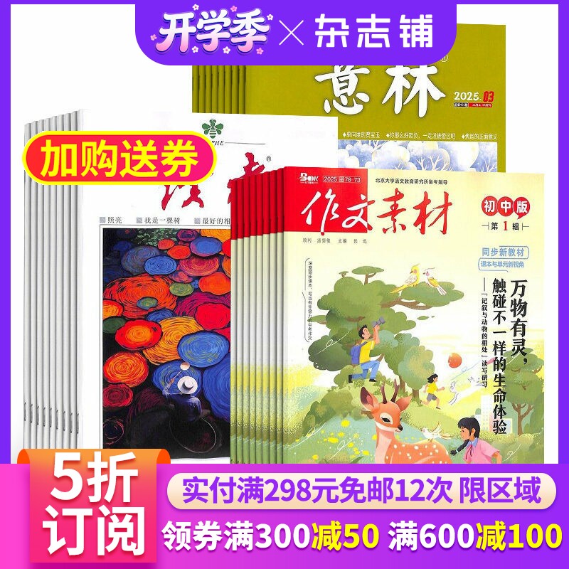 读者+意林+作文素材初中版杂志组合 2026年五月起订 全年订阅 杂志铺 杂志订阅 学生励志杂志书课外阅读书籍 青春美文心灵鸡汤