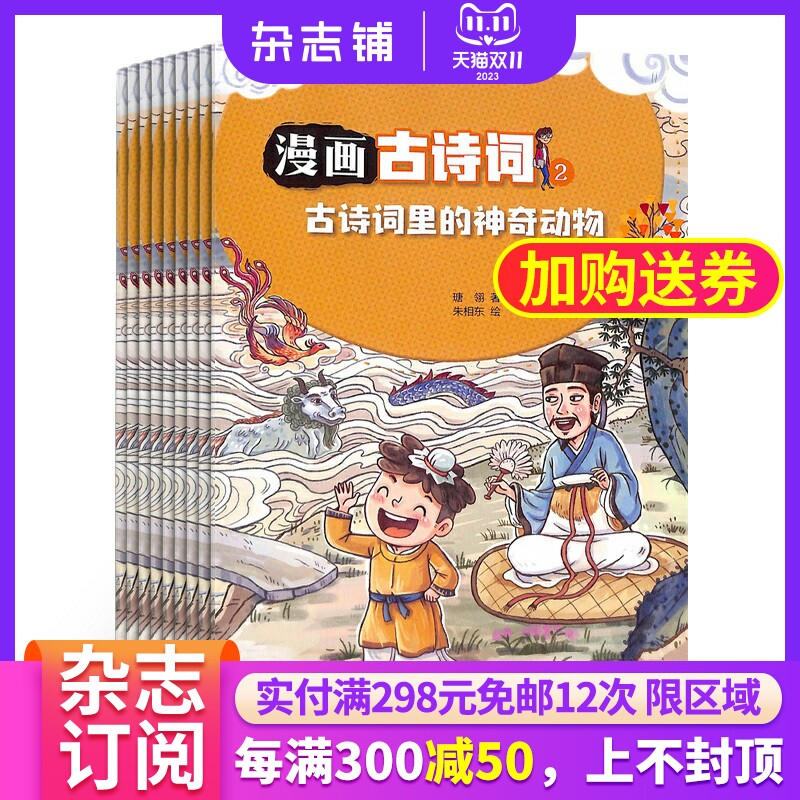 包邮 漫画古诗词杂志 2024年1月起订 1年共12期 杂志铺全年订阅 唐诗漫画故事 成语诗词 中华历史文化国学课外阅读期刊杂志怎么看?
