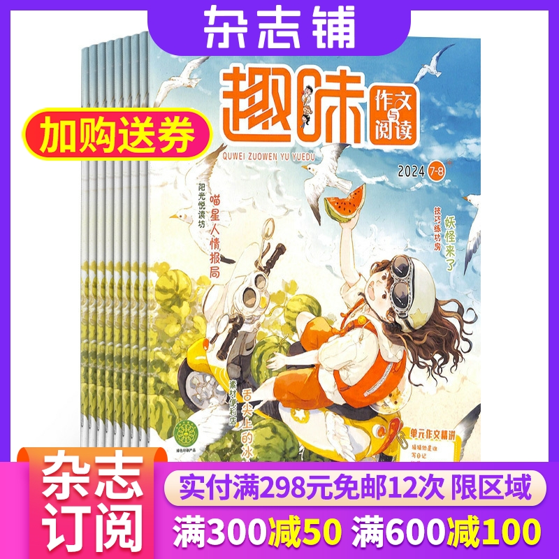 趣味作文与阅读杂志订阅