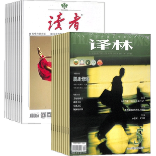 读者+译林杂志 2026年3月起订 组合共30期 青春文学散文诗歌 国内外历史 文艺青年 文学文摘期刊杂志订阅 杂志铺
