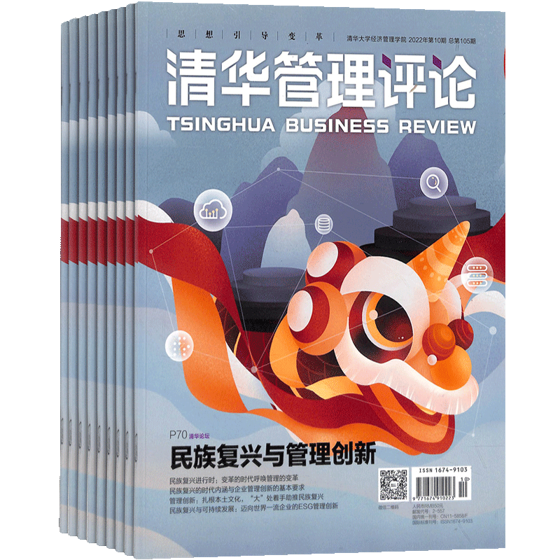 清华管理评论杂志全年订