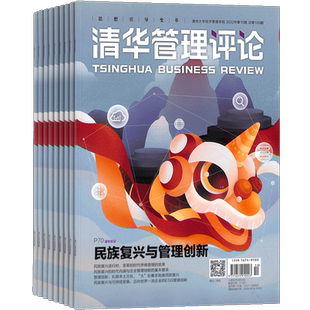 包邮 清华管理评论杂志 2026年3月起订 1年共12期 杂志铺全年订阅 企业家公司管理者 投资理财 企业管理商业管理商业资讯期刊杂志