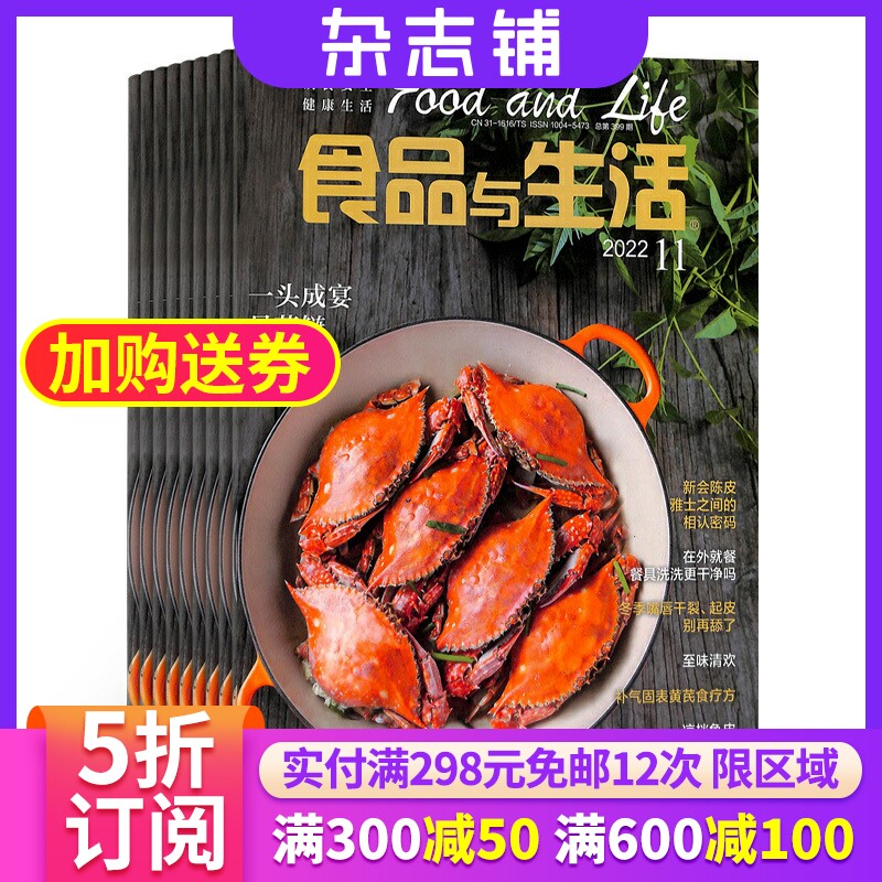 食品与生活杂志 2024年1月起订 1年共12期 杂志铺 生活美食烹饪技术美食消费健康生活品质生活书籍期刊杂志图书全年订阅高性价比高么？